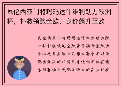 瓦伦西亚门将玛玛达什维利助力欧洲杯，扑救领跑全欧，身价飙升至欧