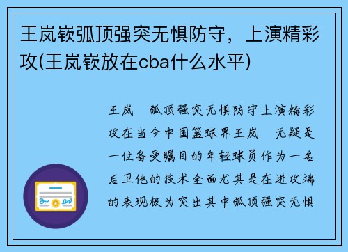 王岚嵚弧顶强突无惧防守，上演精彩攻(王岚嵚放在cba什么水平)