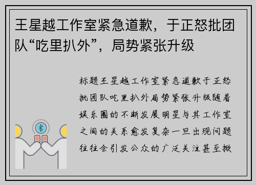 王星越工作室紧急道歉，于正怒批团队“吃里扒外”，局势紧张升级