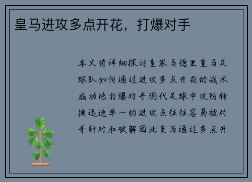 皇马进攻多点开花，打爆对手