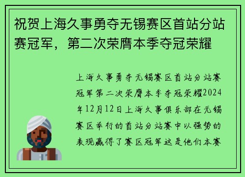 祝贺上海久事勇夺无锡赛区首站分站赛冠军，第二次荣膺本季夺冠荣耀