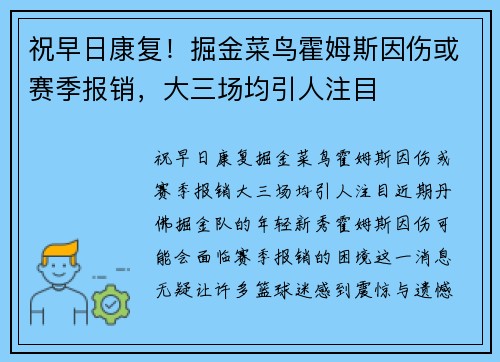 祝早日康复！掘金菜鸟霍姆斯因伤或赛季报销，大三场均引人注目