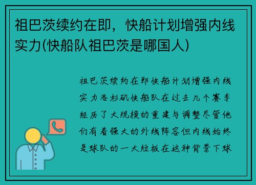 祖巴茨续约在即，快船计划增强内线实力(快船队祖巴茨是哪国人)