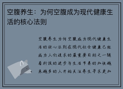 空腹养生：为何空腹成为现代健康生活的核心法则
