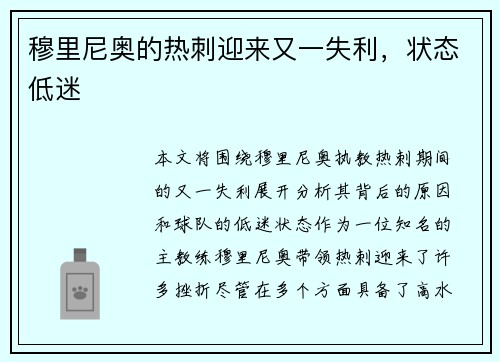 穆里尼奥的热刺迎来又一失利，状态低迷