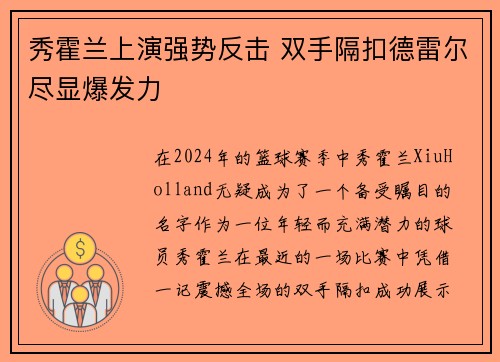 秀霍兰上演强势反击 双手隔扣德雷尔尽显爆发力