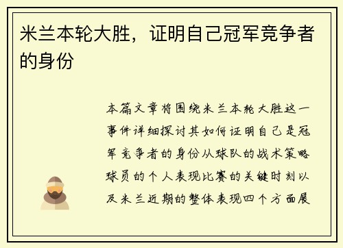 米兰本轮大胜，证明自己冠军竞争者的身份