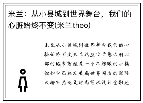 米兰：从小县城到世界舞台，我们的心脏始终不变(米兰theo)