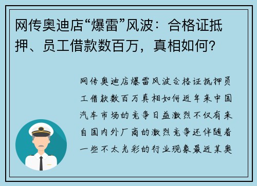 网传奥迪店“爆雷”风波：合格证抵押、员工借款数百万，真相如何？
