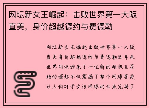 网坛新女王崛起：击败世界第一大阪直美，身价超越德约与费德勒