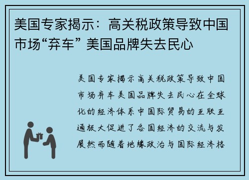 美国专家揭示：高关税政策导致中国市场“弃车” 美国品牌失去民心