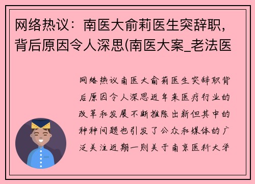 网络热议：南医大俞莉医生突辞职，背后原因令人深思(南医大案_老法医俞先海)