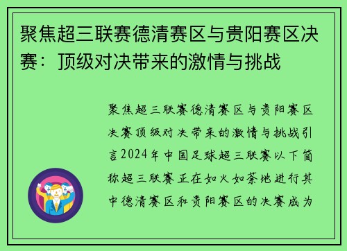 聚焦超三联赛德清赛区与贵阳赛区决赛：顶级对决带来的激情与挑战