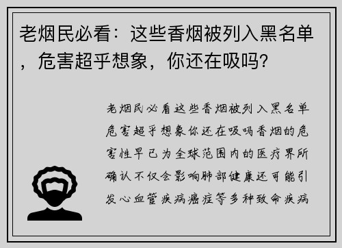 老烟民必看：这些香烟被列入黑名单，危害超乎想象，你还在吸吗？