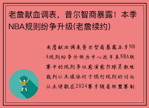 老詹献血调表，普尔智商暴露！本季NBA规则纷争升级(老詹续约)