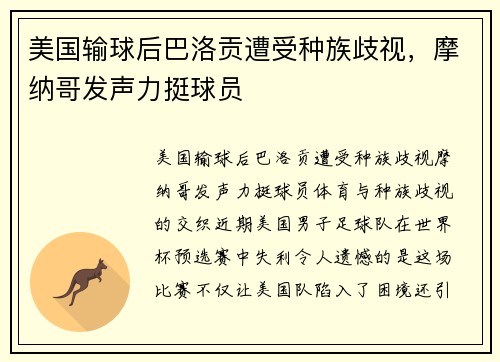 美国输球后巴洛贡遭受种族歧视，摩纳哥发声力挺球员
