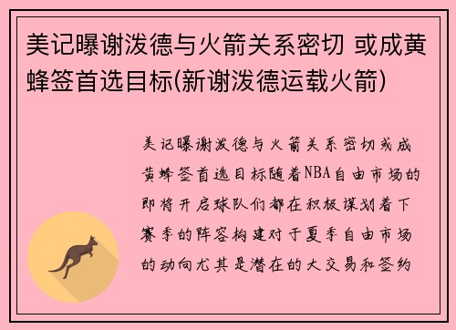 美记曝谢泼德与火箭关系密切 或成黄蜂签首选目标(新谢泼德运载火箭)