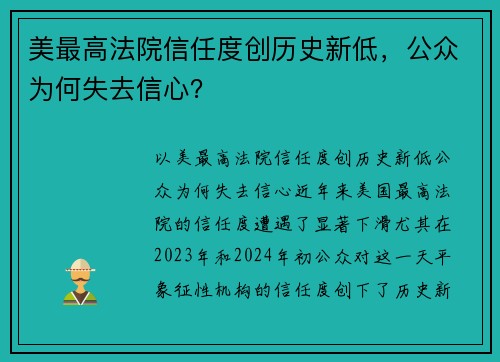 美最高法院信任度创历史新低，公众为何失去信心？