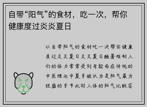 自带“阳气”的食材，吃一次，帮你健康度过炎炎夏日