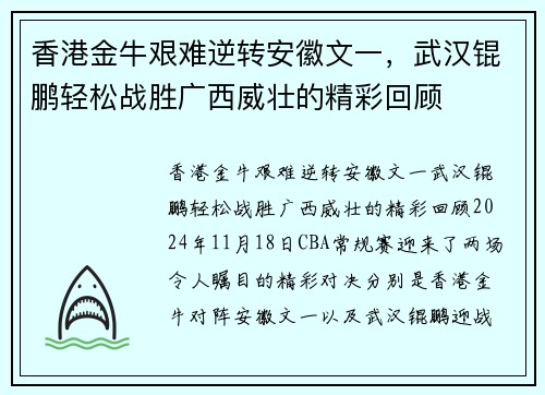 香港金牛艰难逆转安徽文一，武汉锟鹏轻松战胜广西威壮的精彩回顾