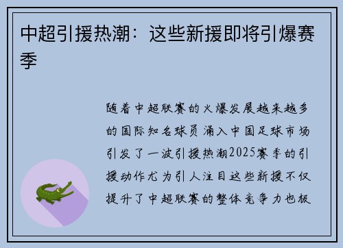 中超引援热潮：这些新援即将引爆赛季