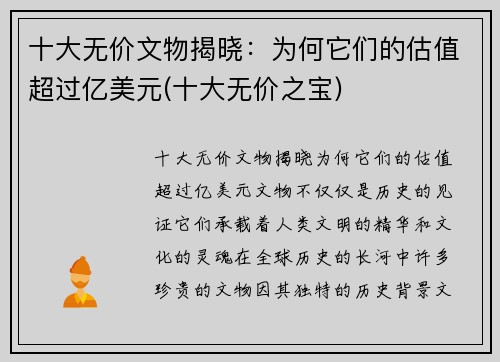 十大无价文物揭晓：为何它们的估值超过亿美元(十大无价之宝)