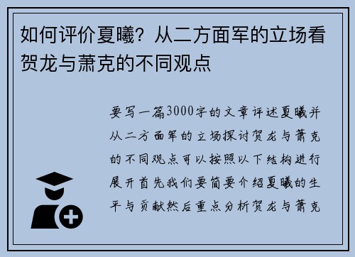 如何评价夏曦？从二方面军的立场看贺龙与萧克的不同观点