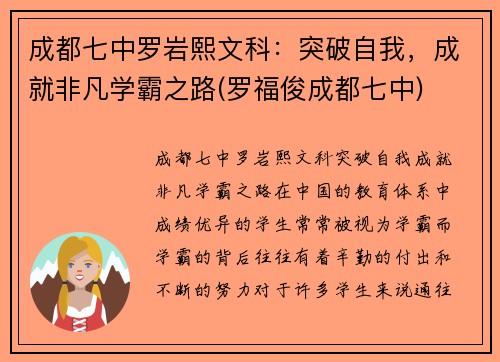 成都七中罗岩熙文科：突破自我，成就非凡学霸之路(罗福俊成都七中)