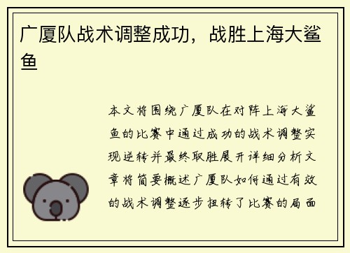 广厦队战术调整成功，战胜上海大鲨鱼