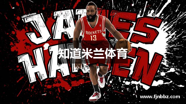 知道米兰体育