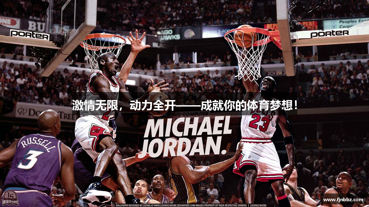 激情无限，动力全开——成就你的体育梦想！